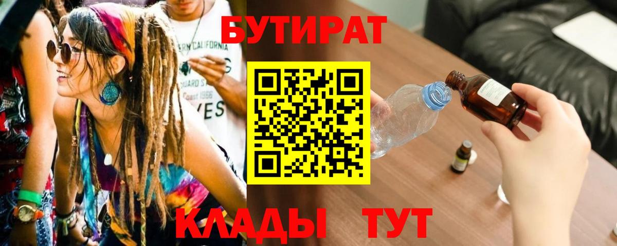 БУТИРАТ 1.4BDO Мариинск