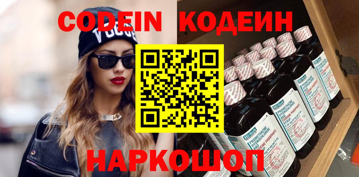 Codein Purple Drank Мариинск