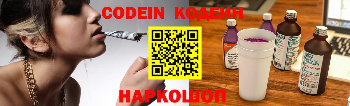 Кодеин напиток Lean (лин)  Кодеиновый сироп Lean напиток Lean (лин)  Мариинск  Вход с VPN 