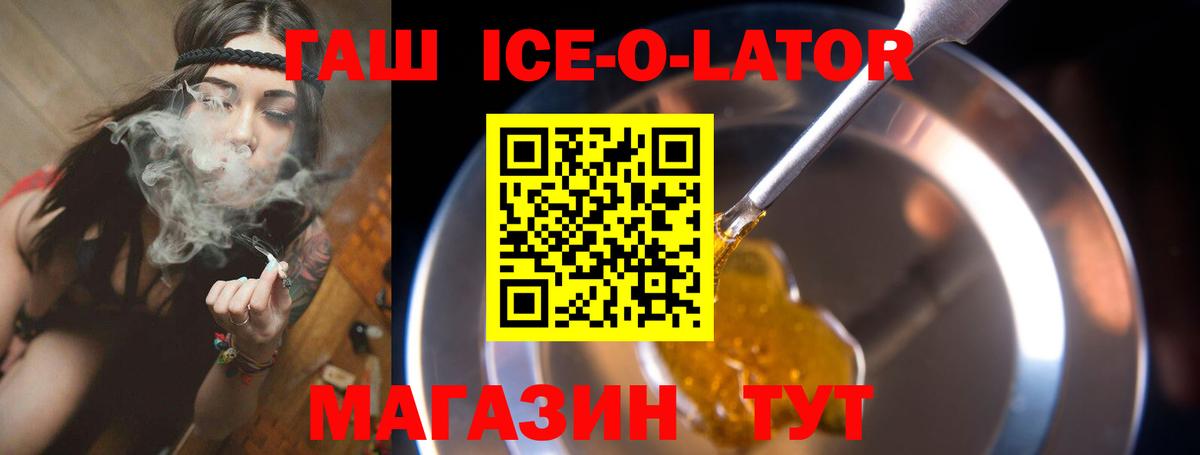 Гашиш ice o lator  ГАШИШ убойный  Гашиш  Мариинск  Вход с VPN 