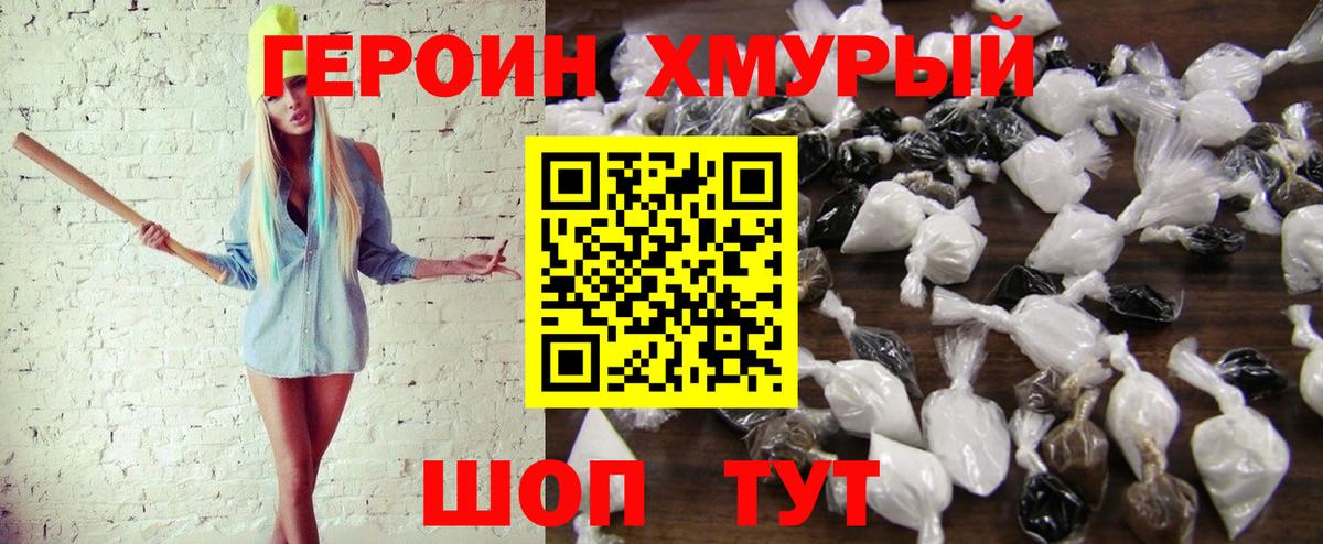 Героин хмурый  Вход с VPN  Мариинск 