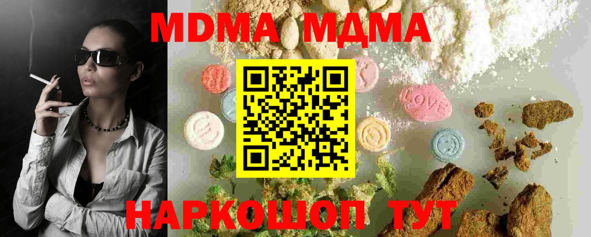 МДМА кристаллы  МДМА VHQ  МДМА  Мариинск  Вход с VPN 