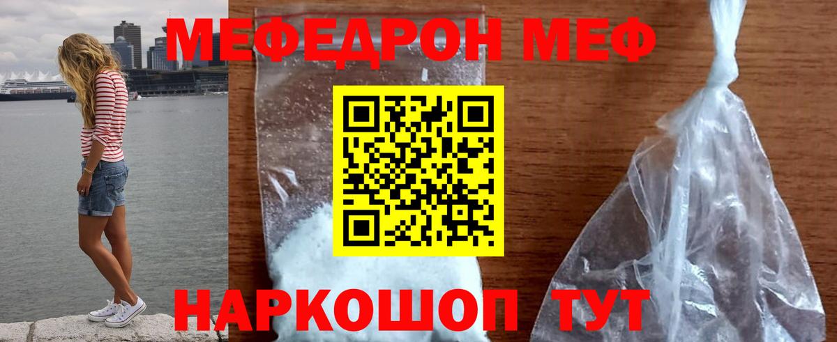 Меф мяу мяу кристаллы Мариинск