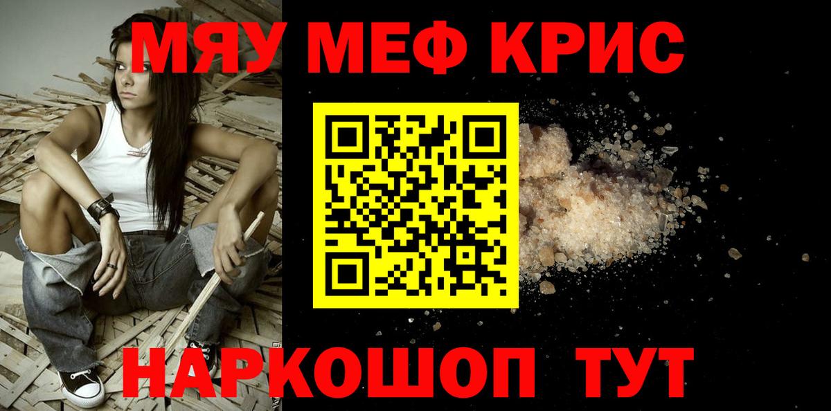 МЯУ-МЯУ мяу мяу  Меф кристаллы  Мариинск  купить   Вход с VPN  МЯУ-МЯУ 